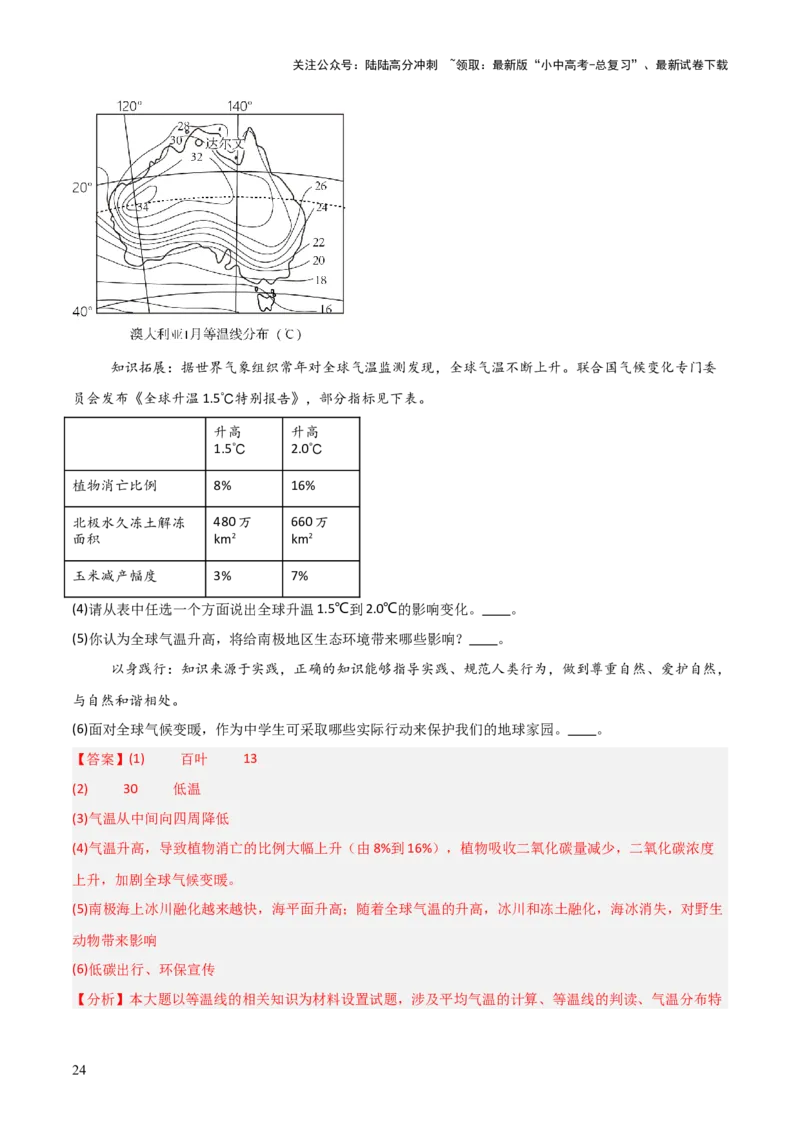 重难点05天气与气候（5大重难+命题预测+新考法）-2025中考地理热点&middot;重点&middot;难点专练（全国通用）（解析版）_02中考总复习（2026版更新中）_09-地理-中考总复习_2025中考地理复习资料