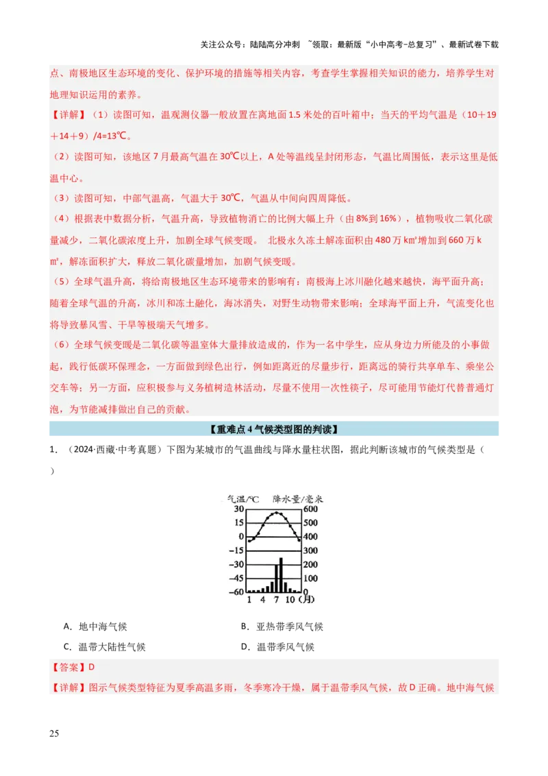 重难点05天气与气候（5大重难+命题预测+新考法）-2025中考地理热点&middot;重点&middot;难点专练（全国通用）（解析版）_02中考总复习（2026版更新中）_09-地理-中考总复习_2025中考地理复习资料