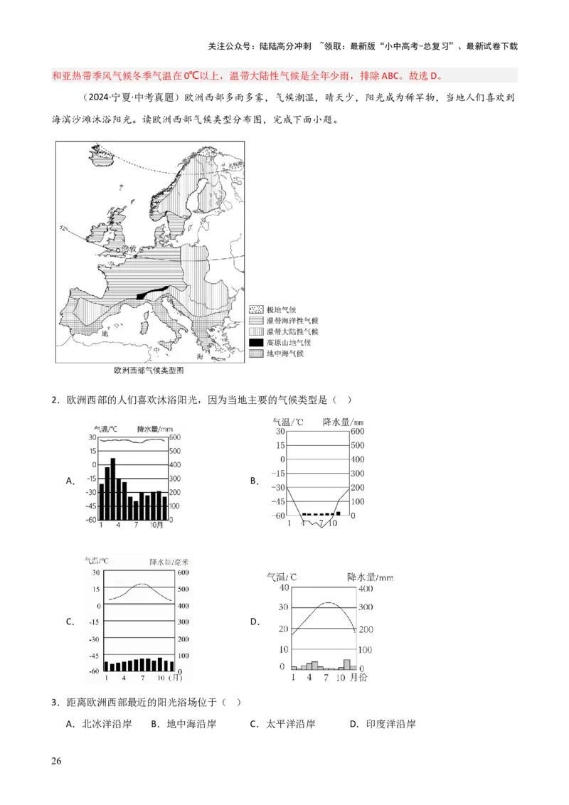 重难点05天气与气候（5大重难+命题预测+新考法）-2025中考地理热点&middot;重点&middot;难点专练（全国通用）（解析版）_02中考总复习（2026版更新中）_09-地理-中考总复习_2025中考地理复习资料