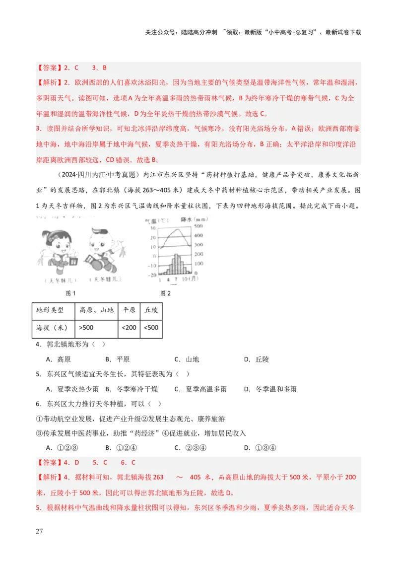 重难点05天气与气候（5大重难+命题预测+新考法）-2025中考地理热点&middot;重点&middot;难点专练（全国通用）（解析版）_02中考总复习（2026版更新中）_09-地理-中考总复习_2025中考地理复习资料