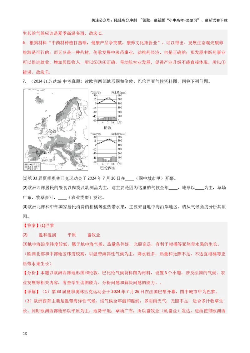 重难点05天气与气候（5大重难+命题预测+新考法）-2025中考地理热点&middot;重点&middot;难点专练（全国通用）（解析版）_02中考总复习（2026版更新中）_09-地理-中考总复习_2025中考地理复习资料