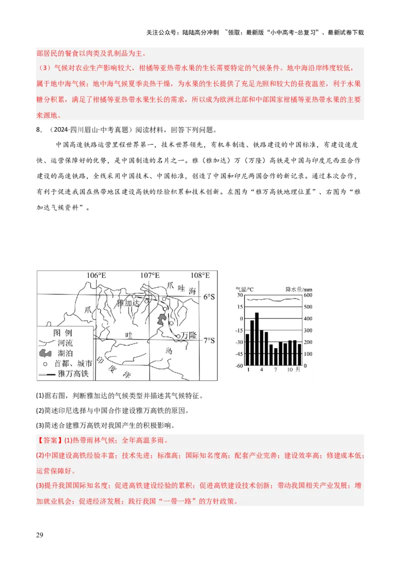 重难点05天气与气候（5大重难+命题预测+新考法）-2025中考地理热点&middot;重点&middot;难点专练（全国通用）（解析版）_02中考总复习（2026版更新中）_09-地理-中考总复习_2025中考地理复习资料