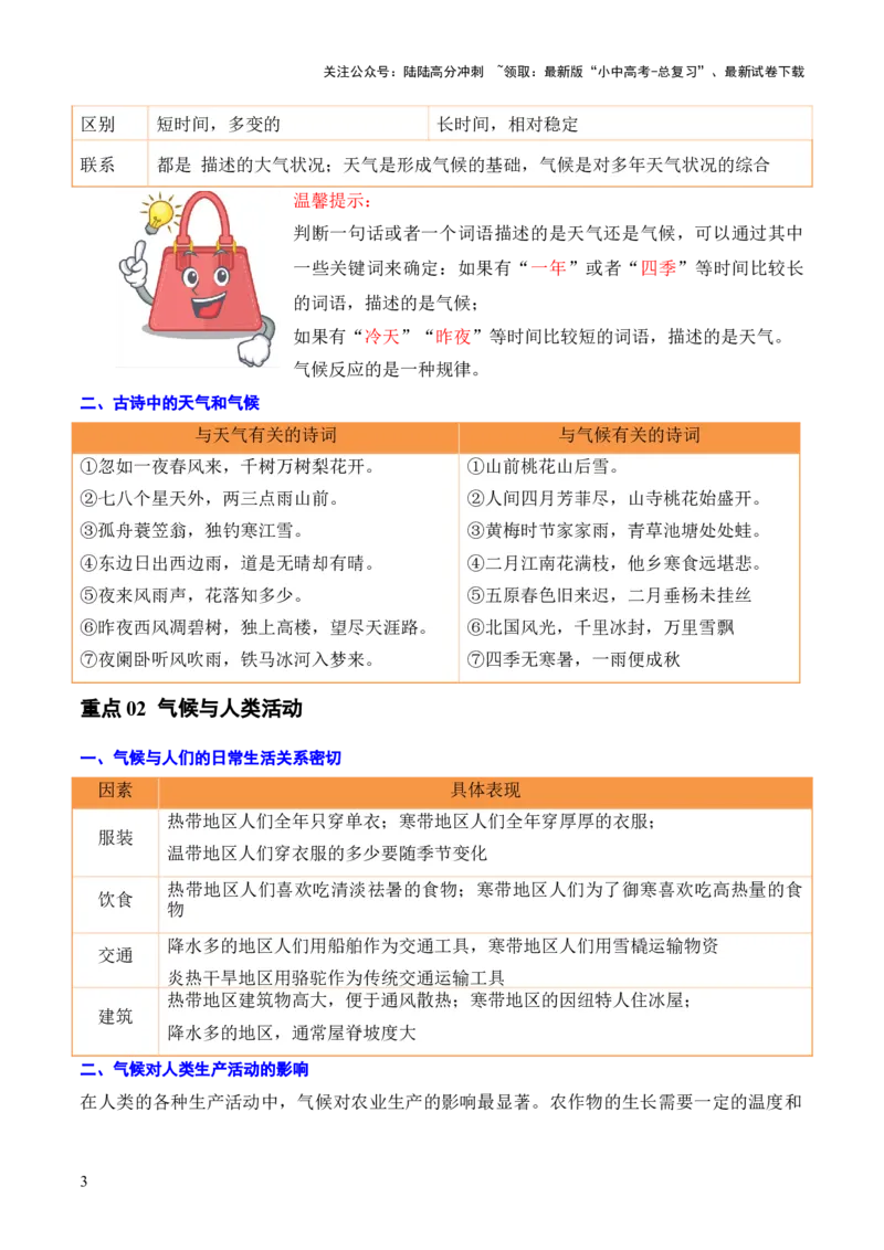 重难点05天气与气候（5大重难+命题预测+新考法）-2025中考地理热点&middot;重点&middot;难点专练（全国通用）（解析版）_02中考总复习（2026版更新中）_09-地理-中考总复习_2025中考地理复习资料