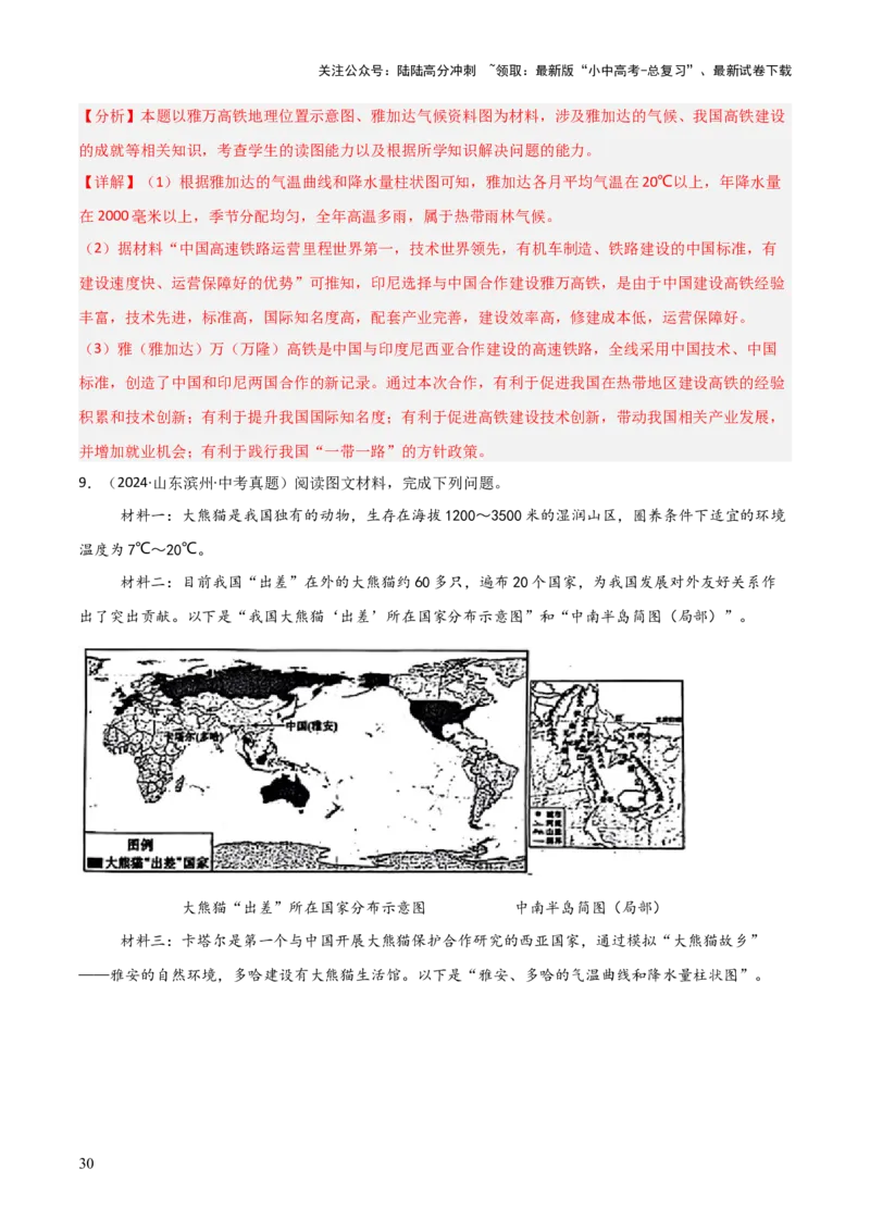 重难点05天气与气候（5大重难+命题预测+新考法）-2025中考地理热点&middot;重点&middot;难点专练（全国通用）（解析版）_02中考总复习（2026版更新中）_09-地理-中考总复习_2025中考地理复习资料