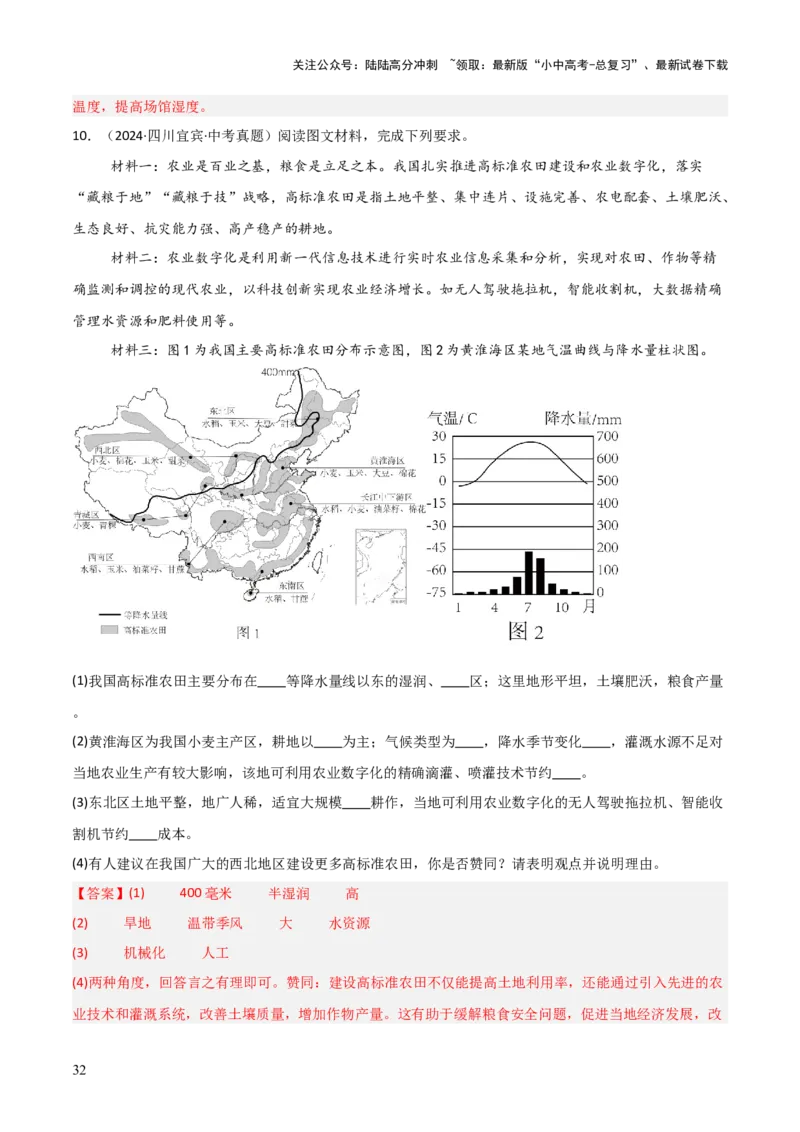 重难点05天气与气候（5大重难+命题预测+新考法）-2025中考地理热点&middot;重点&middot;难点专练（全国通用）（解析版）_02中考总复习（2026版更新中）_09-地理-中考总复习_2025中考地理复习资料
