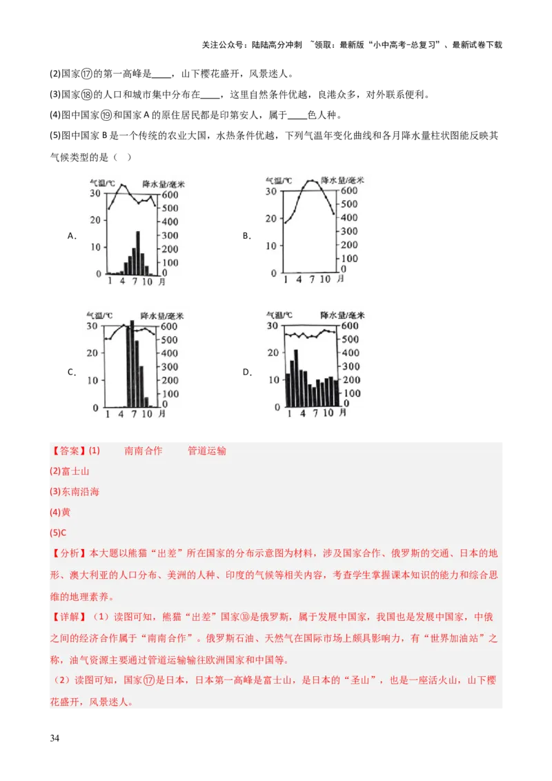 重难点05天气与气候（5大重难+命题预测+新考法）-2025中考地理热点&middot;重点&middot;难点专练（全国通用）（解析版）_02中考总复习（2026版更新中）_09-地理-中考总复习_2025中考地理复习资料