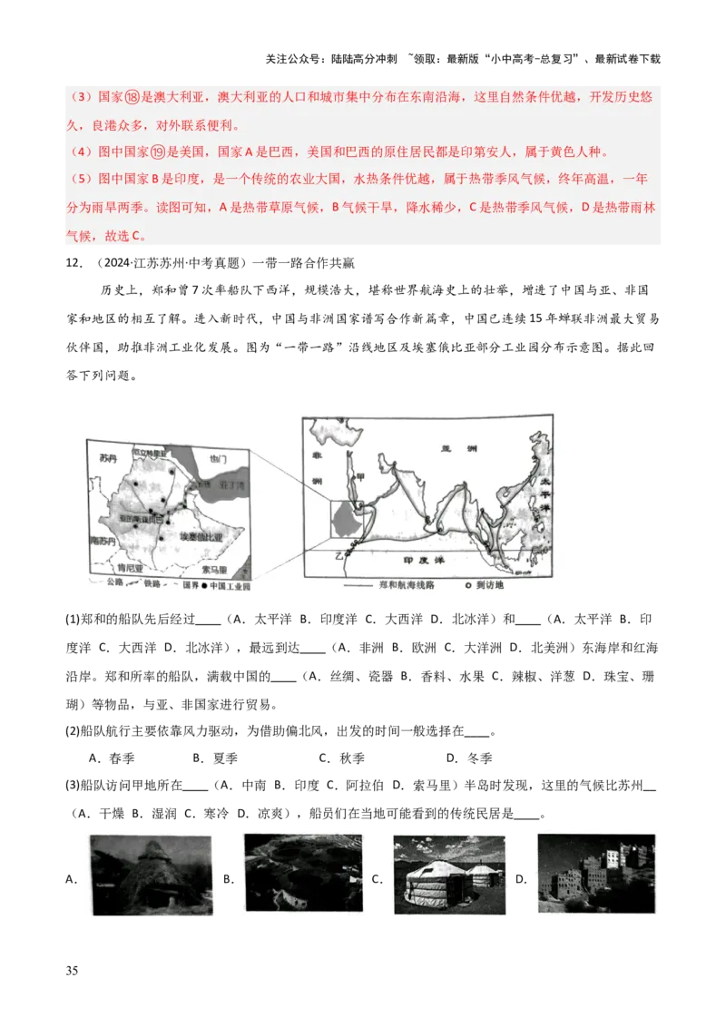 重难点05天气与气候（5大重难+命题预测+新考法）-2025中考地理热点&middot;重点&middot;难点专练（全国通用）（解析版）_02中考总复习（2026版更新中）_09-地理-中考总复习_2025中考地理复习资料