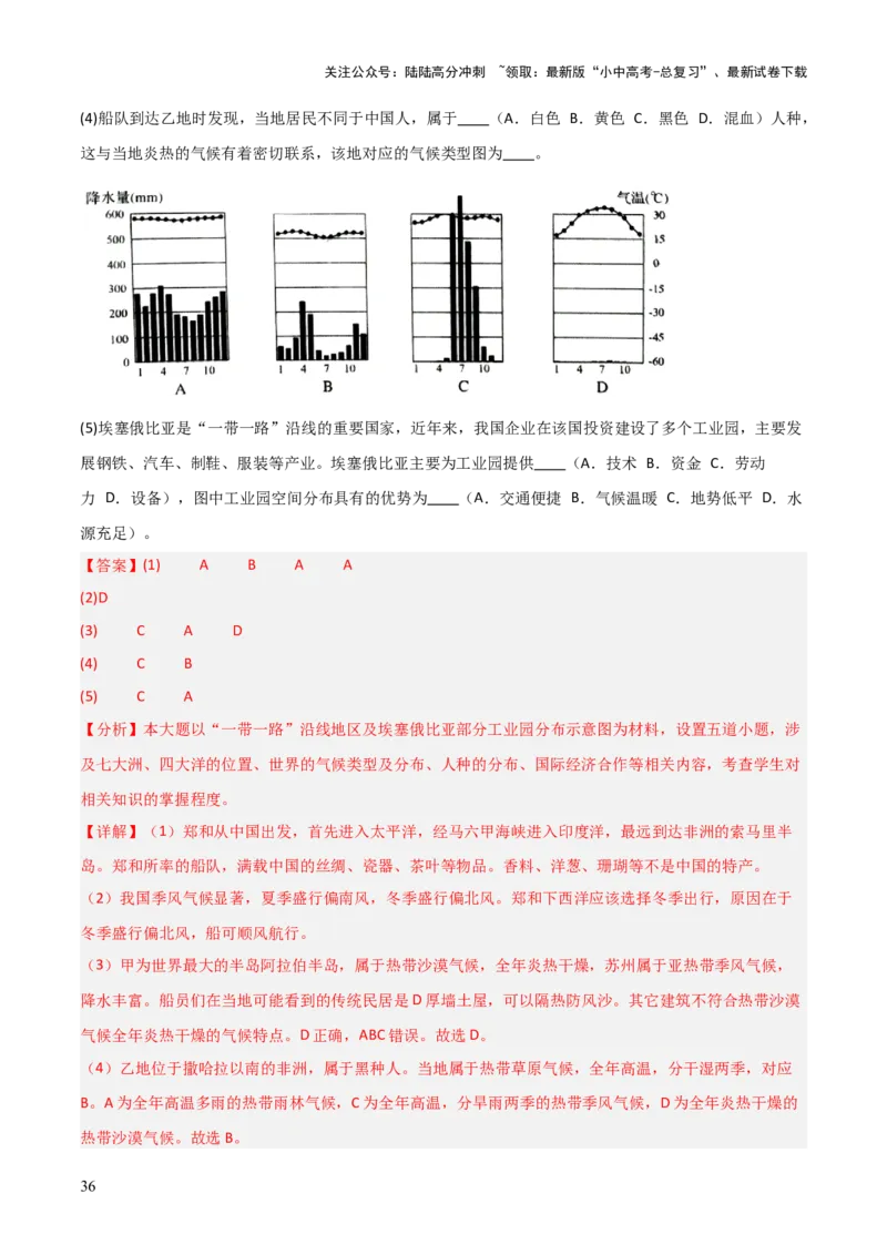 重难点05天气与气候（5大重难+命题预测+新考法）-2025中考地理热点&middot;重点&middot;难点专练（全国通用）（解析版）_02中考总复习（2026版更新中）_09-地理-中考总复习_2025中考地理复习资料