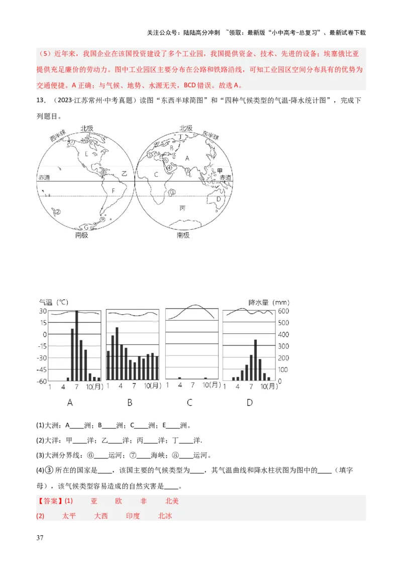 重难点05天气与气候（5大重难+命题预测+新考法）-2025中考地理热点&middot;重点&middot;难点专练（全国通用）（解析版）_02中考总复习（2026版更新中）_09-地理-中考总复习_2025中考地理复习资料