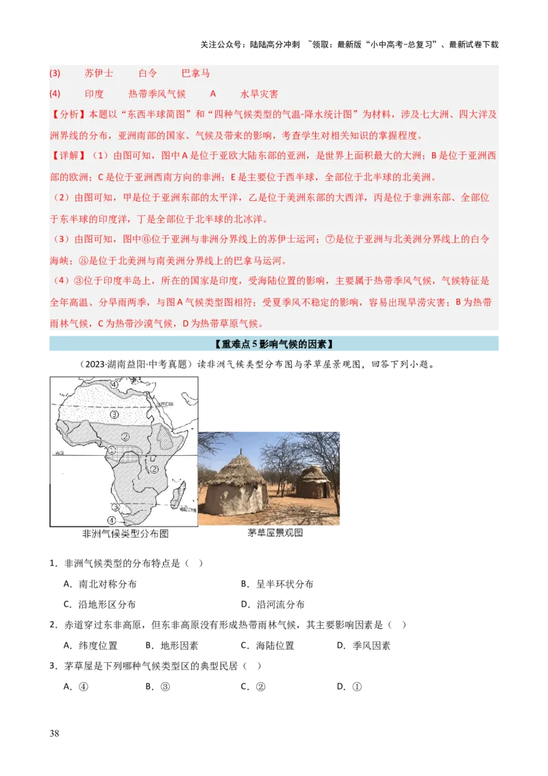 重难点05天气与气候（5大重难+命题预测+新考法）-2025中考地理热点&middot;重点&middot;难点专练（全国通用）（解析版）_02中考总复习（2026版更新中）_09-地理-中考总复习_2025中考地理复习资料