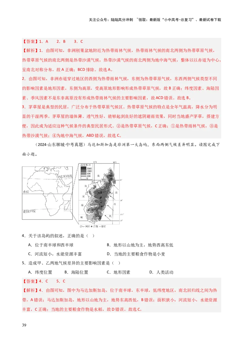 重难点05天气与气候（5大重难+命题预测+新考法）-2025中考地理热点&middot;重点&middot;难点专练（全国通用）（解析版）_02中考总复习（2026版更新中）_09-地理-中考总复习_2025中考地理复习资料