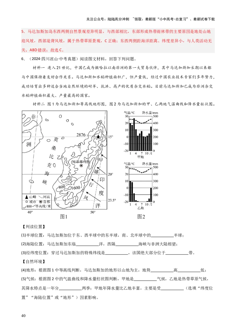 重难点05天气与气候（5大重难+命题预测+新考法）-2025中考地理热点&middot;重点&middot;难点专练（全国通用）（解析版）_02中考总复习（2026版更新中）_09-地理-中考总复习_2025中考地理复习资料