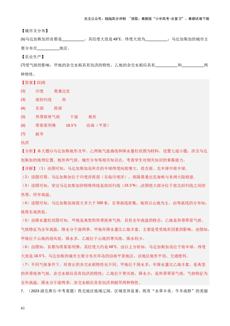重难点05天气与气候（5大重难+命题预测+新考法）-2025中考地理热点&middot;重点&middot;难点专练（全国通用）（解析版）_02中考总复习（2026版更新中）_09-地理-中考总复习_2025中考地理复习资料