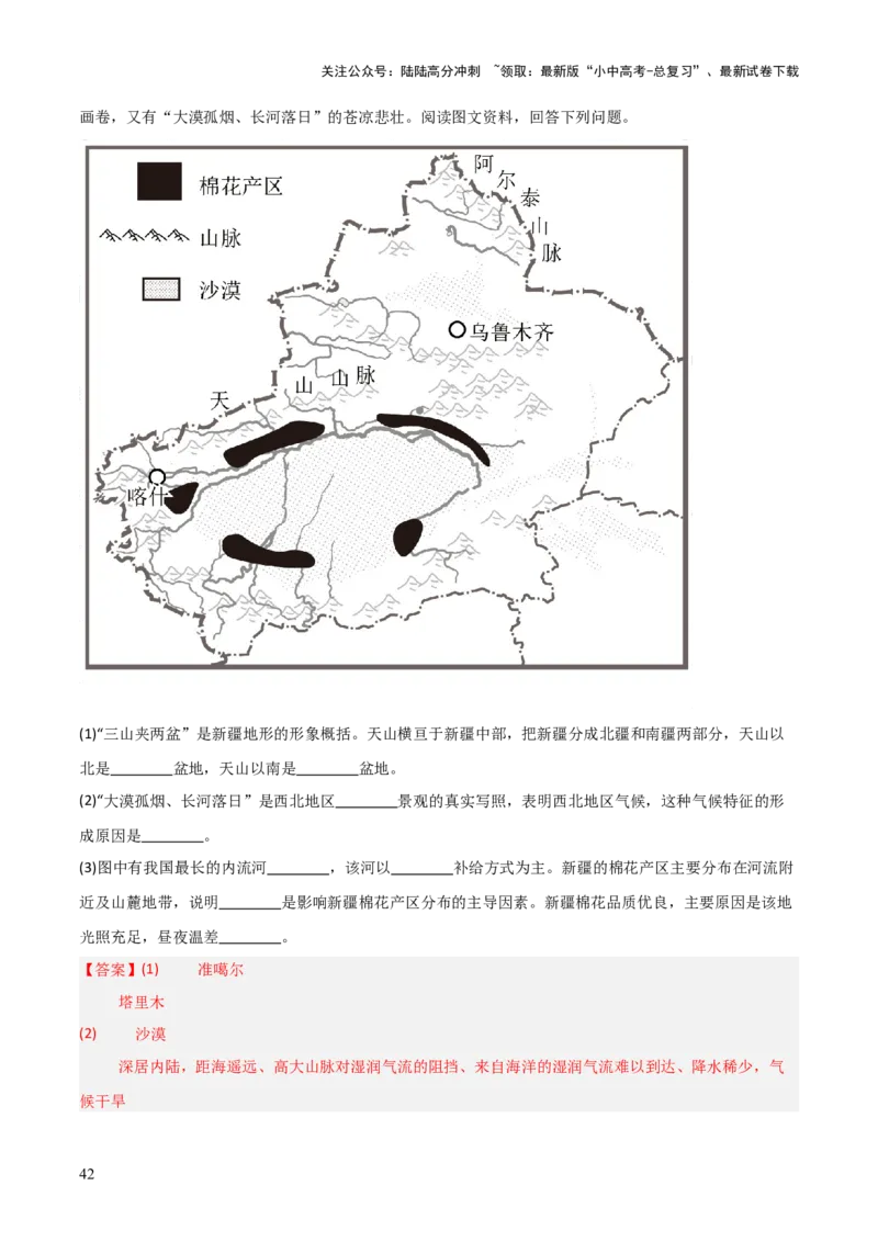 重难点05天气与气候（5大重难+命题预测+新考法）-2025中考地理热点&middot;重点&middot;难点专练（全国通用）（解析版）_02中考总复习（2026版更新中）_09-地理-中考总复习_2025中考地理复习资料