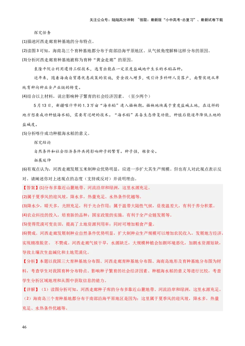 重难点05天气与气候（5大重难+命题预测+新考法）-2025中考地理热点&middot;重点&middot;难点专练（全国通用）（解析版）_02中考总复习（2026版更新中）_09-地理-中考总复习_2025中考地理复习资料