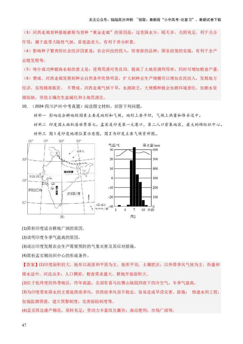 重难点05天气与气候（5大重难+命题预测+新考法）-2025中考地理热点&middot;重点&middot;难点专练（全国通用）（解析版）_02中考总复习（2026版更新中）_09-地理-中考总复习_2025中考地理复习资料