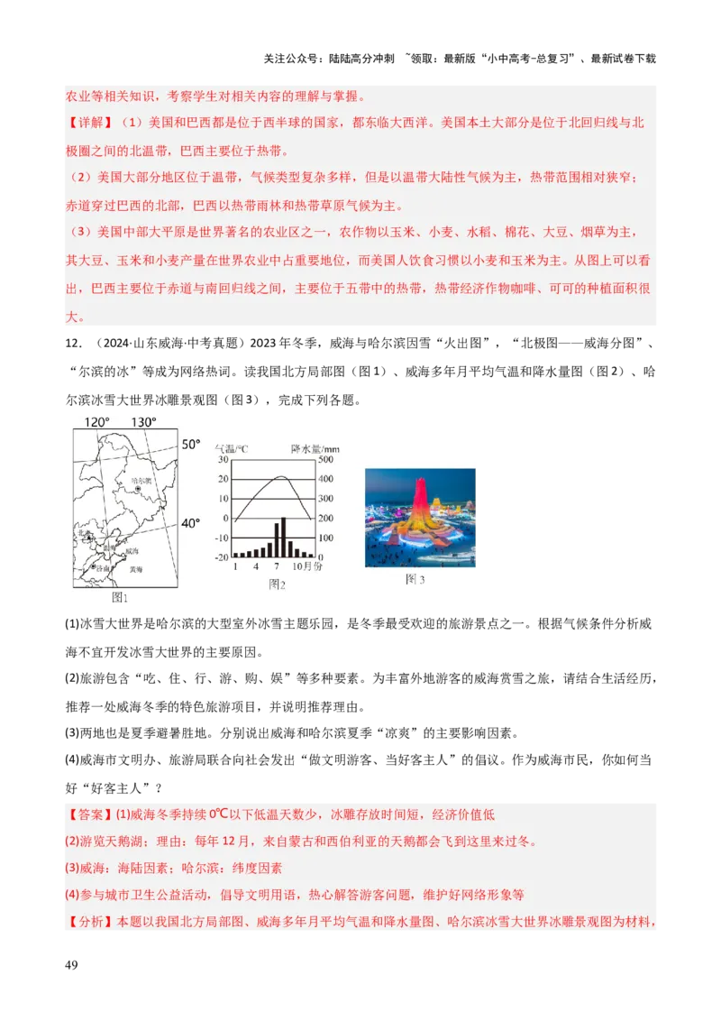 重难点05天气与气候（5大重难+命题预测+新考法）-2025中考地理热点&middot;重点&middot;难点专练（全国通用）（解析版）_02中考总复习（2026版更新中）_09-地理-中考总复习_2025中考地理复习资料