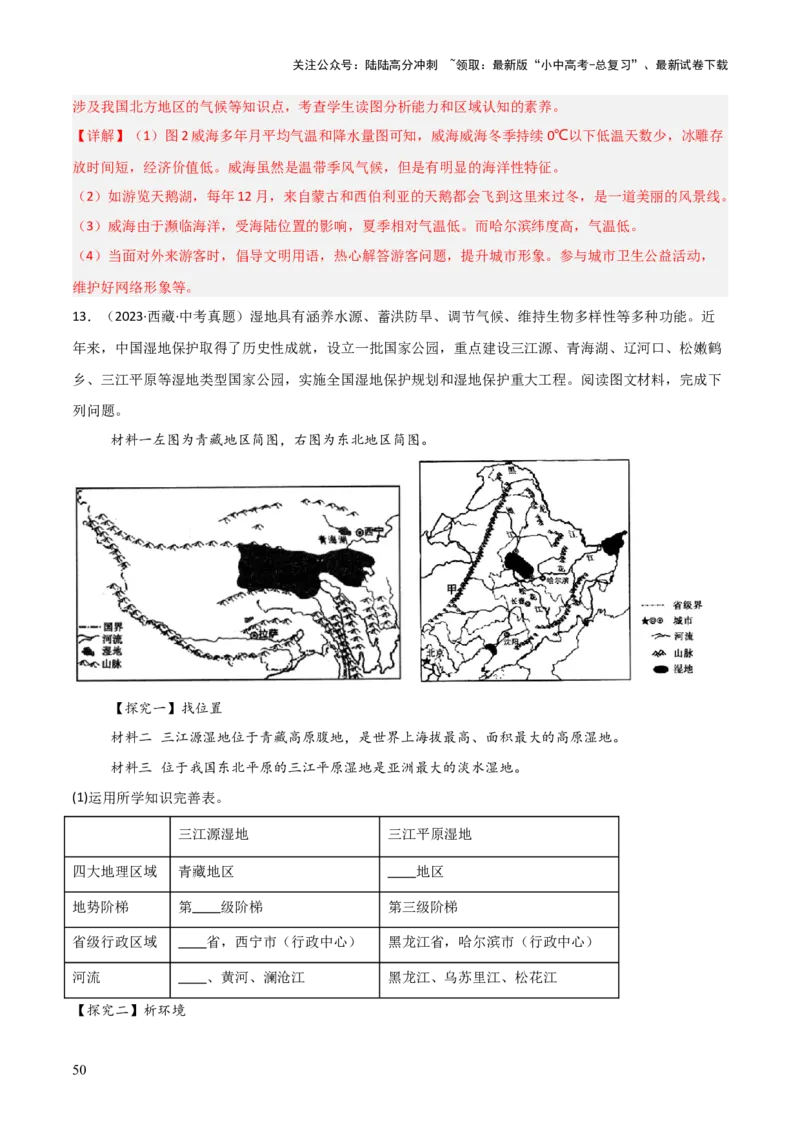 重难点05天气与气候（5大重难+命题预测+新考法）-2025中考地理热点&middot;重点&middot;难点专练（全国通用）（解析版）_02中考总复习（2026版更新中）_09-地理-中考总复习_2025中考地理复习资料