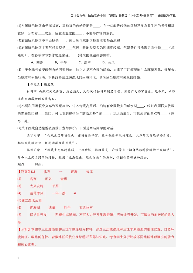 重难点05天气与气候（5大重难+命题预测+新考法）-2025中考地理热点&middot;重点&middot;难点专练（全国通用）（解析版）_02中考总复习（2026版更新中）_09-地理-中考总复习_2025中考地理复习资料