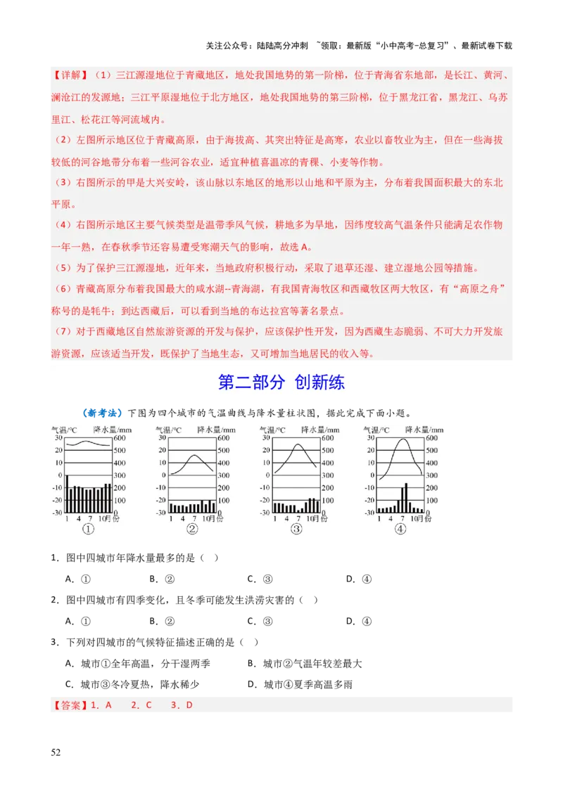 重难点05天气与气候（5大重难+命题预测+新考法）-2025中考地理热点&middot;重点&middot;难点专练（全国通用）（解析版）_02中考总复习（2026版更新中）_09-地理-中考总复习_2025中考地理复习资料