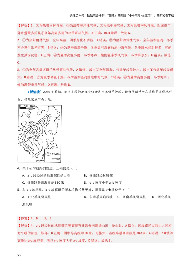 重难点05天气与气候（5大重难+命题预测+新考法）-2025中考地理热点&middot;重点&middot;难点专练（全国通用）（解析版）_02中考总复习（2026版更新中）_09-地理-中考总复习_2025中考地理复习资料