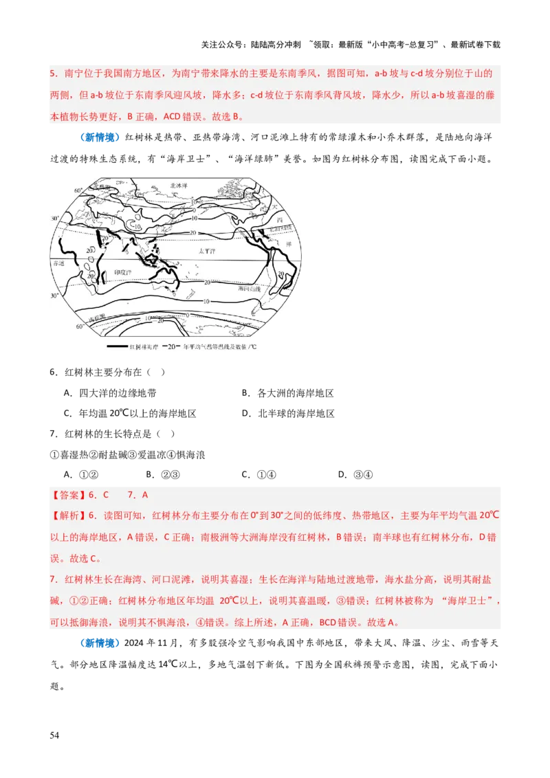 重难点05天气与气候（5大重难+命题预测+新考法）-2025中考地理热点&middot;重点&middot;难点专练（全国通用）（解析版）_02中考总复习（2026版更新中）_09-地理-中考总复习_2025中考地理复习资料