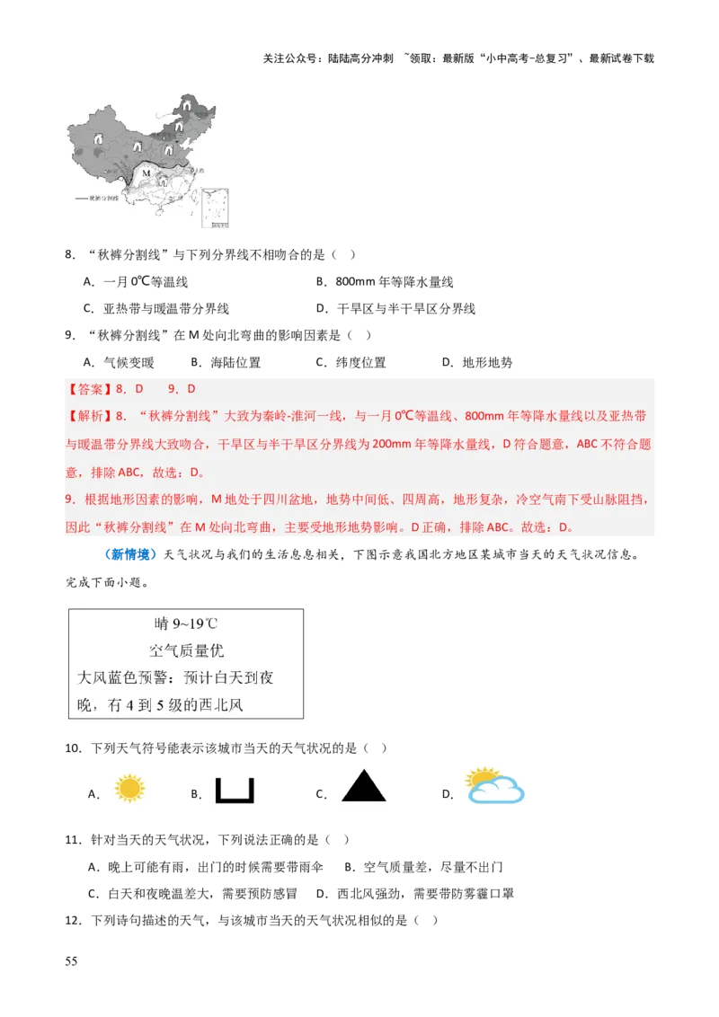 重难点05天气与气候（5大重难+命题预测+新考法）-2025中考地理热点&middot;重点&middot;难点专练（全国通用）（解析版）_02中考总复习（2026版更新中）_09-地理-中考总复习_2025中考地理复习资料