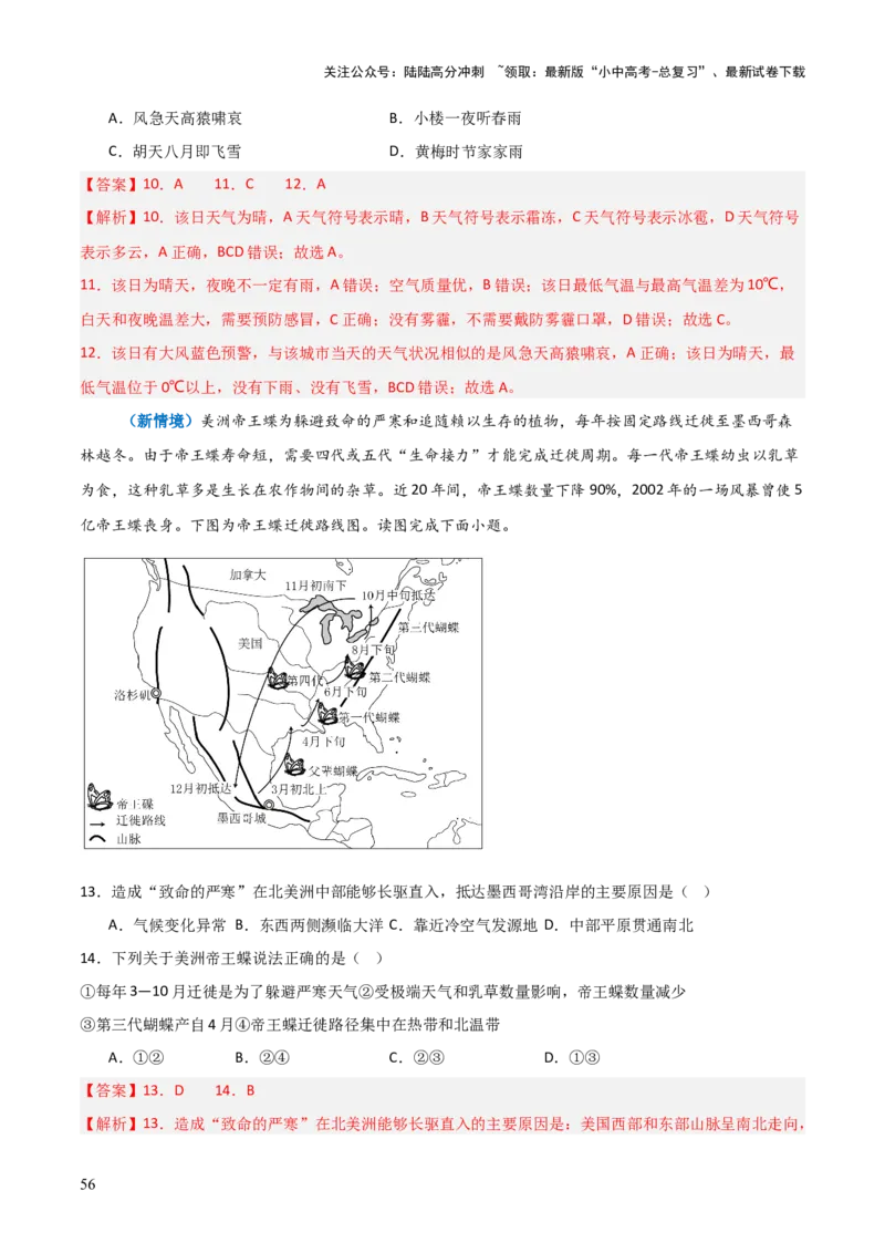 重难点05天气与气候（5大重难+命题预测+新考法）-2025中考地理热点&middot;重点&middot;难点专练（全国通用）（解析版）_02中考总复习（2026版更新中）_09-地理-中考总复习_2025中考地理复习资料