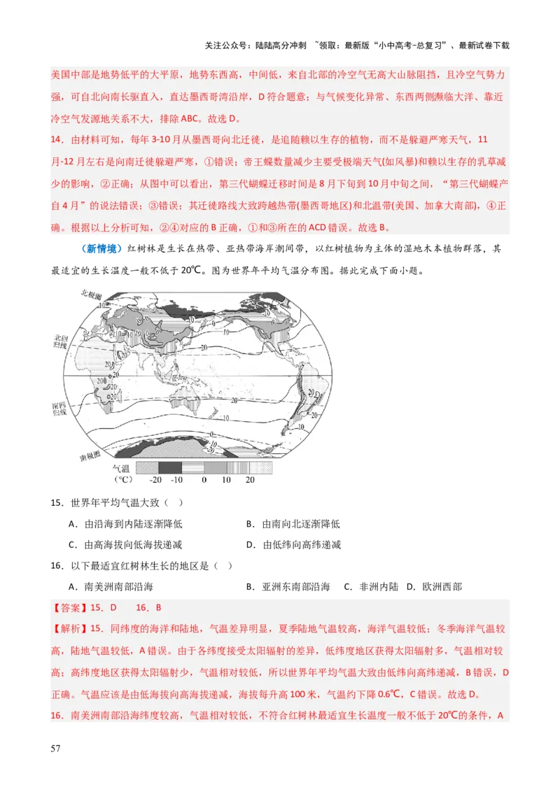 重难点05天气与气候（5大重难+命题预测+新考法）-2025中考地理热点&middot;重点&middot;难点专练（全国通用）（解析版）_02中考总复习（2026版更新中）_09-地理-中考总复习_2025中考地理复习资料