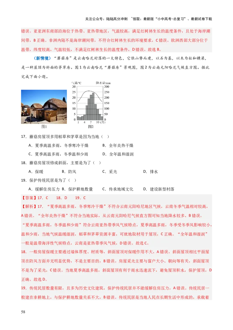 重难点05天气与气候（5大重难+命题预测+新考法）-2025中考地理热点&middot;重点&middot;难点专练（全国通用）（解析版）_02中考总复习（2026版更新中）_09-地理-中考总复习_2025中考地理复习资料
