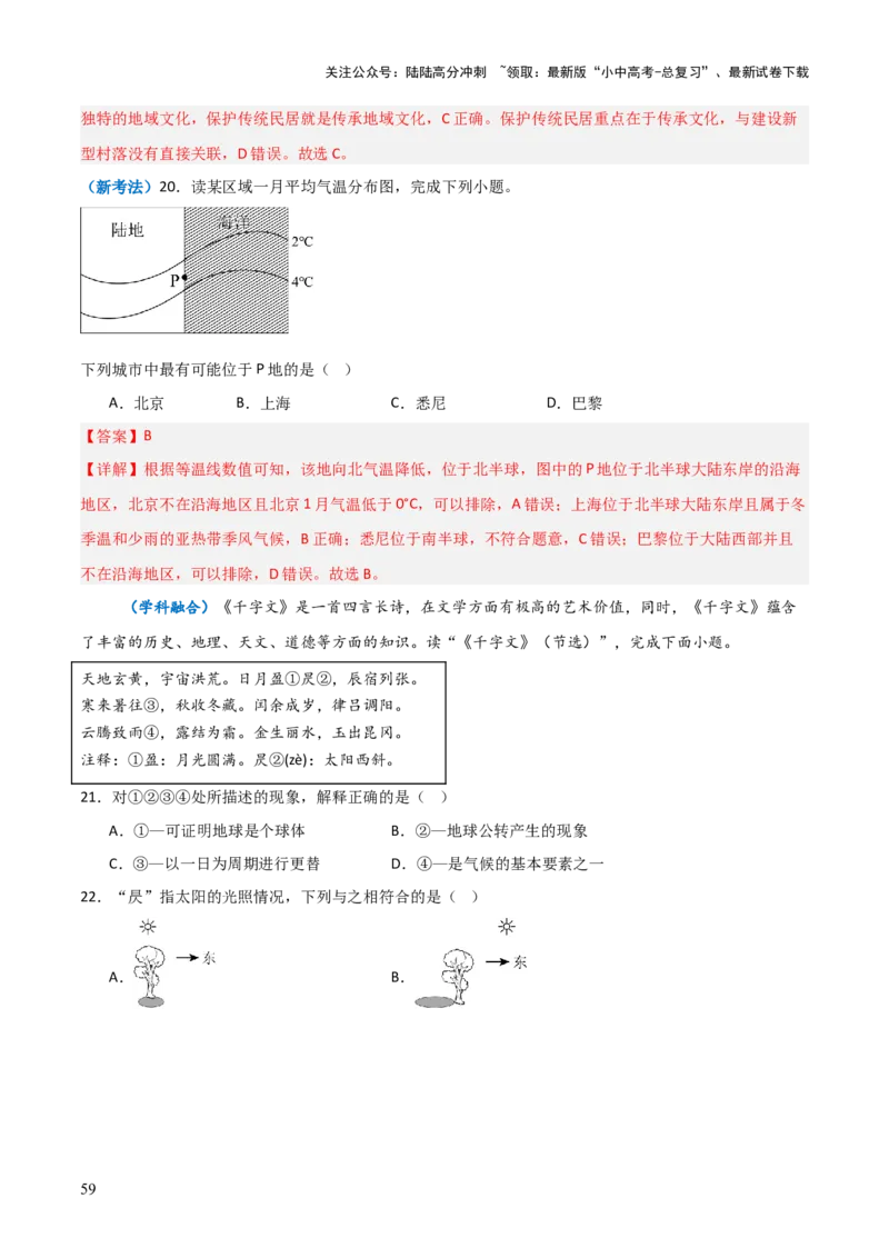 重难点05天气与气候（5大重难+命题预测+新考法）-2025中考地理热点&middot;重点&middot;难点专练（全国通用）（解析版）_02中考总复习（2026版更新中）_09-地理-中考总复习_2025中考地理复习资料