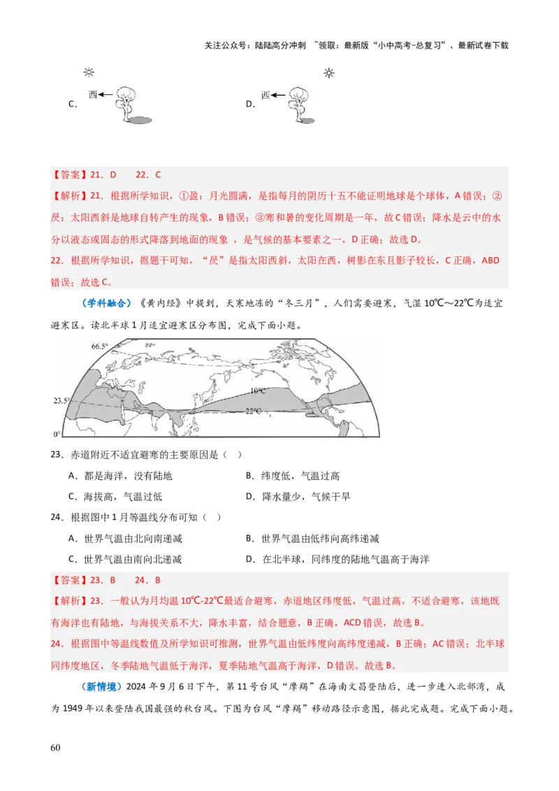 重难点05天气与气候（5大重难+命题预测+新考法）-2025中考地理热点&middot;重点&middot;难点专练（全国通用）（解析版）_02中考总复习（2026版更新中）_09-地理-中考总复习_2025中考地理复习资料