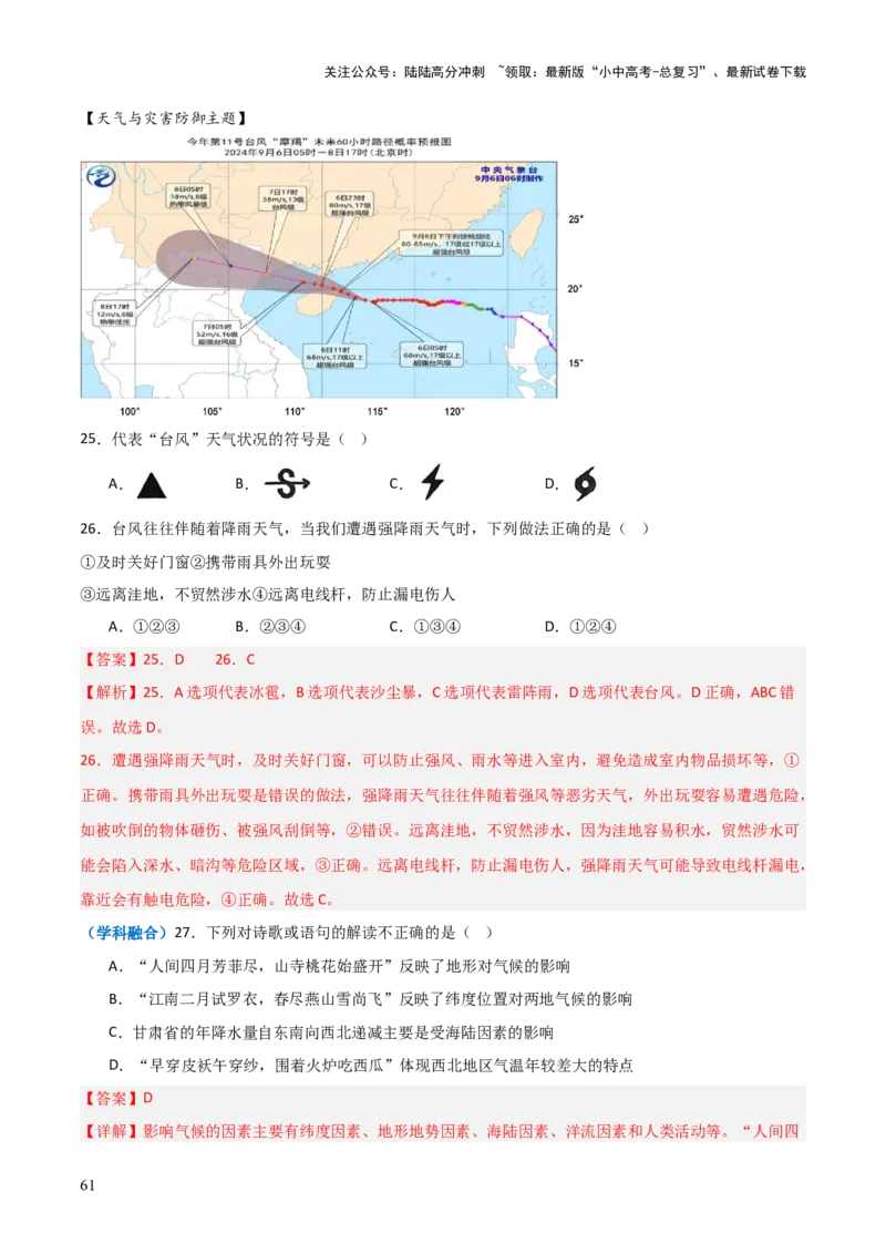 重难点05天气与气候（5大重难+命题预测+新考法）-2025中考地理热点&middot;重点&middot;难点专练（全国通用）（解析版）_02中考总复习（2026版更新中）_09-地理-中考总复习_2025中考地理复习资料