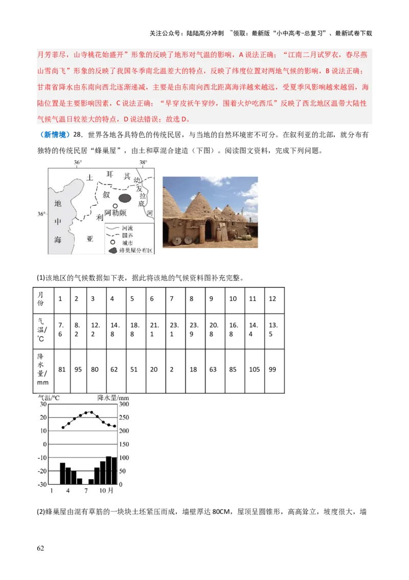 重难点05天气与气候（5大重难+命题预测+新考法）-2025中考地理热点&middot;重点&middot;难点专练（全国通用）（解析版）_02中考总复习（2026版更新中）_09-地理-中考总复习_2025中考地理复习资料