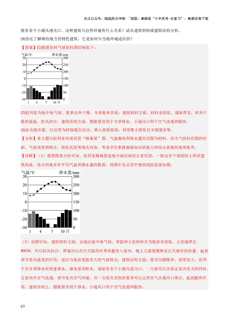 重难点05天气与气候（5大重难+命题预测+新考法）-2025中考地理热点&middot;重点&middot;难点专练（全国通用）（解析版）_02中考总复习（2026版更新中）_09-地理-中考总复习_2025中考地理复习资料