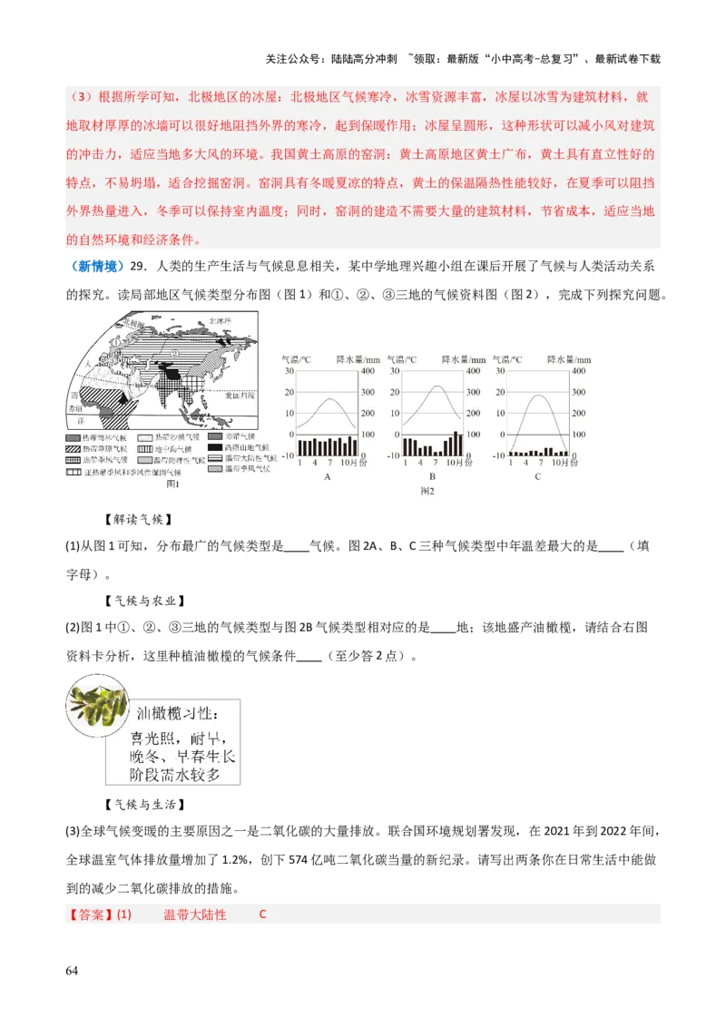 重难点05天气与气候（5大重难+命题预测+新考法）-2025中考地理热点&middot;重点&middot;难点专练（全国通用）（解析版）_02中考总复习（2026版更新中）_09-地理-中考总复习_2025中考地理复习资料