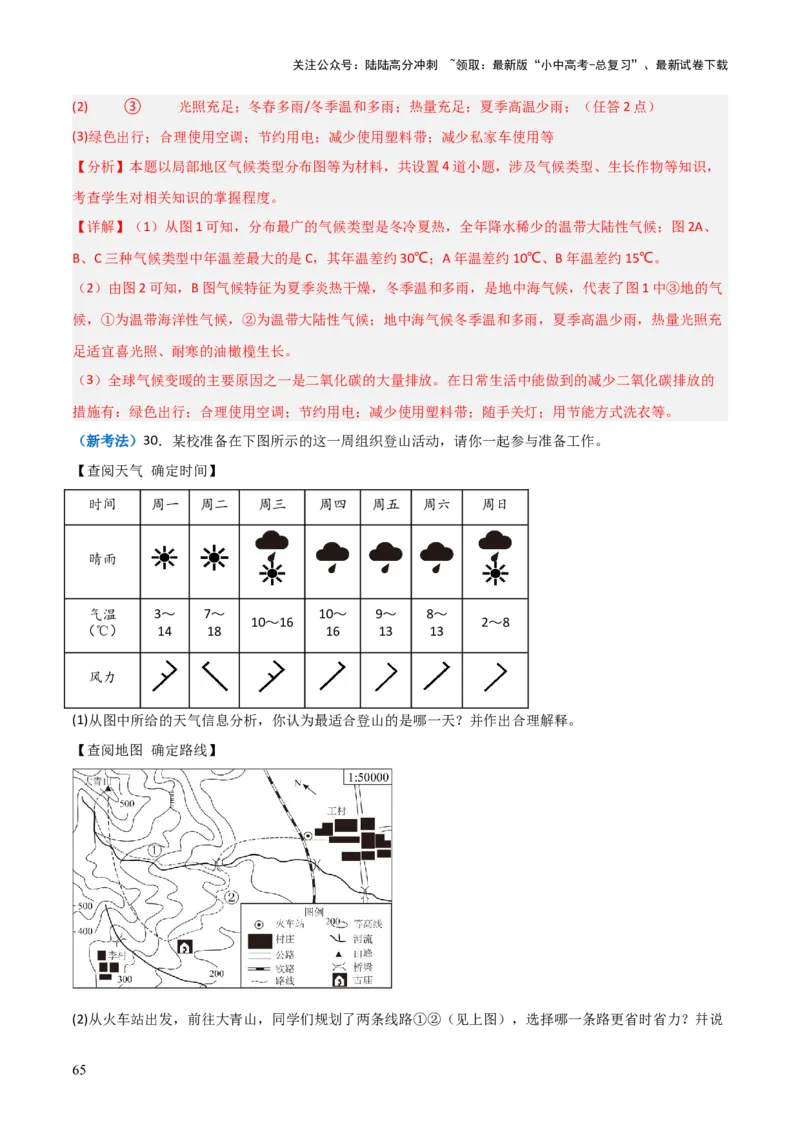 重难点05天气与气候（5大重难+命题预测+新考法）-2025中考地理热点&middot;重点&middot;难点专练（全国通用）（解析版）_02中考总复习（2026版更新中）_09-地理-中考总复习_2025中考地理复习资料