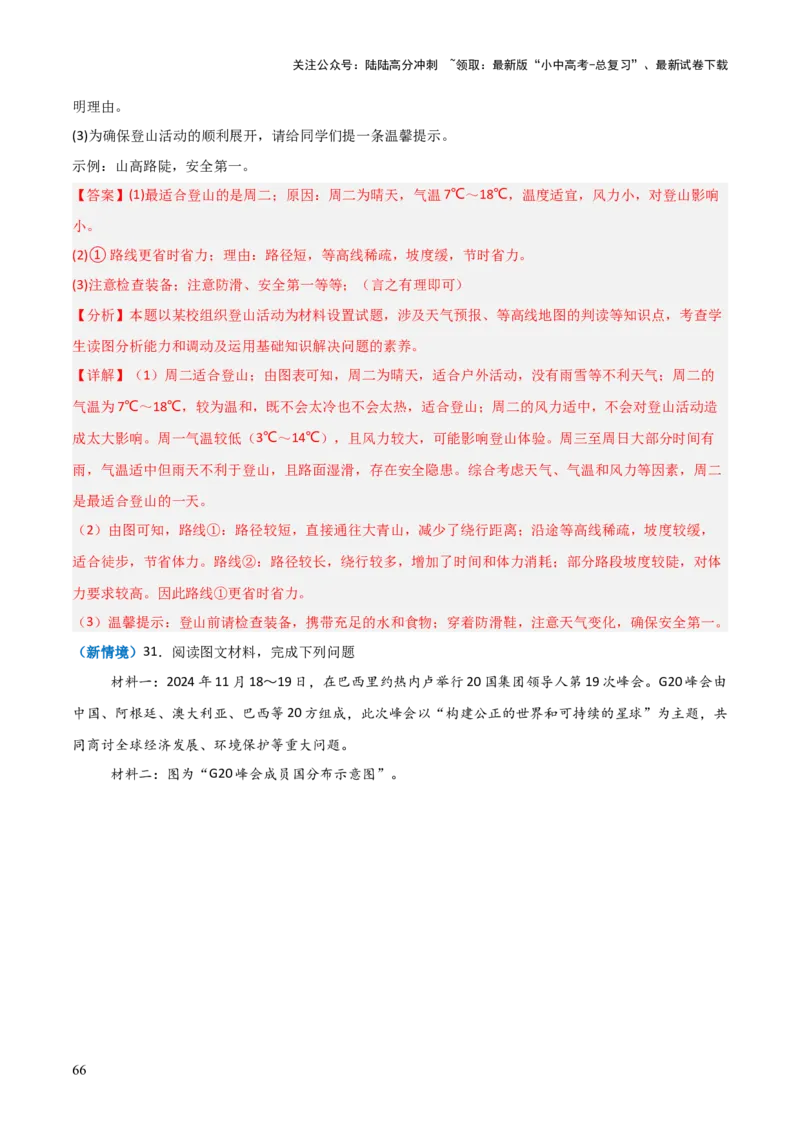 重难点05天气与气候（5大重难+命题预测+新考法）-2025中考地理热点&middot;重点&middot;难点专练（全国通用）（解析版）_02中考总复习（2026版更新中）_09-地理-中考总复习_2025中考地理复习资料