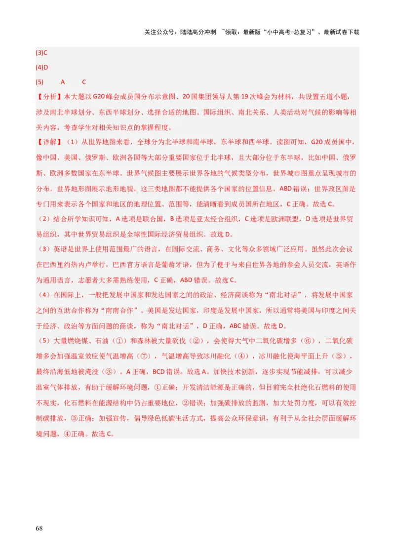 重难点05天气与气候（5大重难+命题预测+新考法）-2025中考地理热点&middot;重点&middot;难点专练（全国通用）（解析版）_02中考总复习（2026版更新中）_09-地理-中考总复习_2025中考地理复习资料