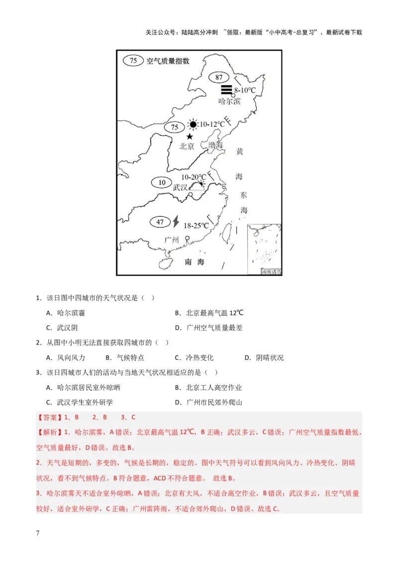 重难点05天气与气候（5大重难+命题预测+新考法）-2025中考地理热点&middot;重点&middot;难点专练（全国通用）（解析版）_02中考总复习（2026版更新中）_09-地理-中考总复习_2025中考地理复习资料