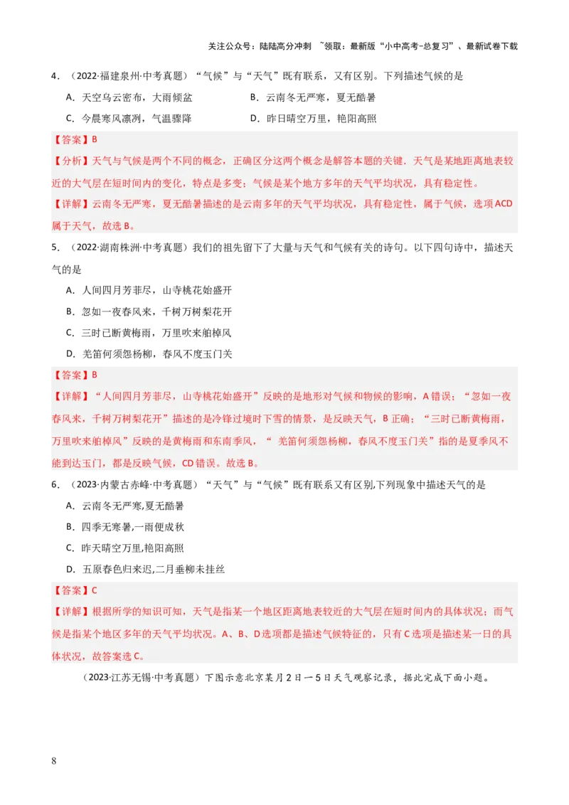 重难点05天气与气候（5大重难+命题预测+新考法）-2025中考地理热点&middot;重点&middot;难点专练（全国通用）（解析版）_02中考总复习（2026版更新中）_09-地理-中考总复习_2025中考地理复习资料