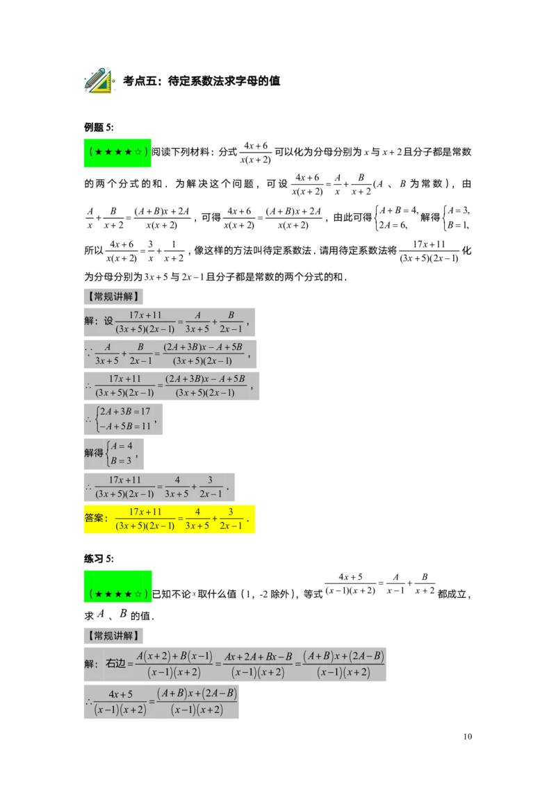 FY25暑假初一B12分式的运算教师版_初中资料合集_2025年秋初中《789年级暑假数学讲义》含6升7衔接（学生+教师版）上海专版_初一_志高_教师版PDF
