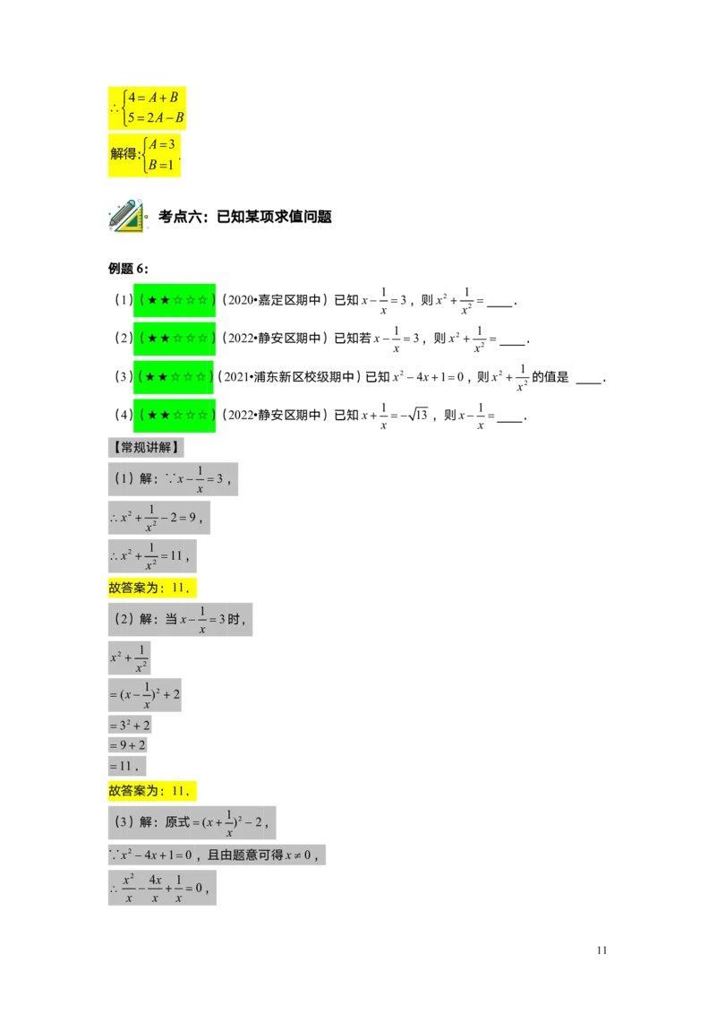 FY25暑假初一B12分式的运算教师版_初中资料合集_2025年秋初中《789年级暑假数学讲义》含6升7衔接（学生+教师版）上海专版_初一_志高_教师版PDF