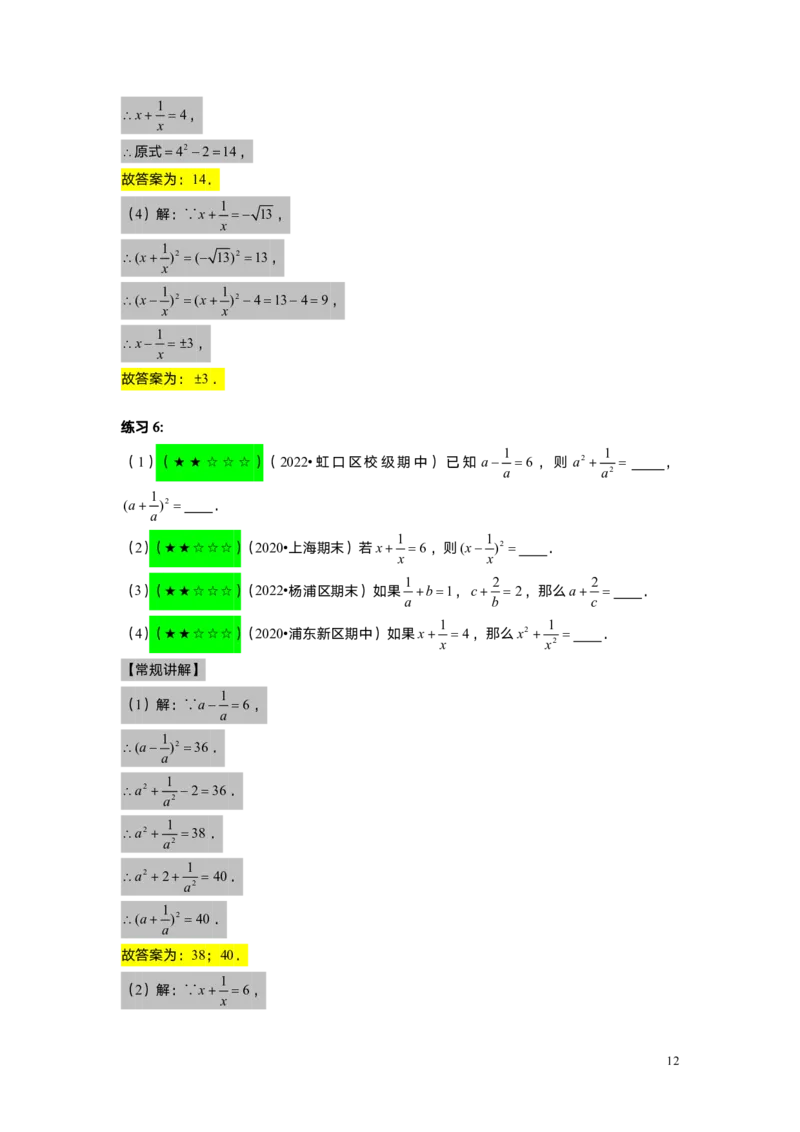 FY25暑假初一B12分式的运算教师版_初中资料合集_2025年秋初中《789年级暑假数学讲义》含6升7衔接（学生+教师版）上海专版_初一_志高_教师版PDF
