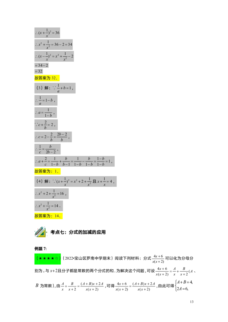 FY25暑假初一B12分式的运算教师版_初中资料合集_2025年秋初中《789年级暑假数学讲义》含6升7衔接（学生+教师版）上海专版_初一_志高_教师版PDF