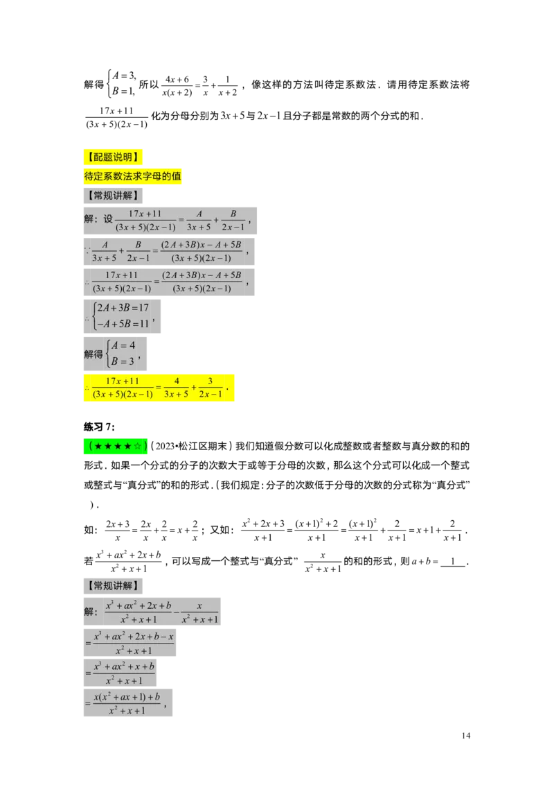 FY25暑假初一B12分式的运算教师版_初中资料合集_2025年秋初中《789年级暑假数学讲义》含6升7衔接（学生+教师版）上海专版_初一_志高_教师版PDF