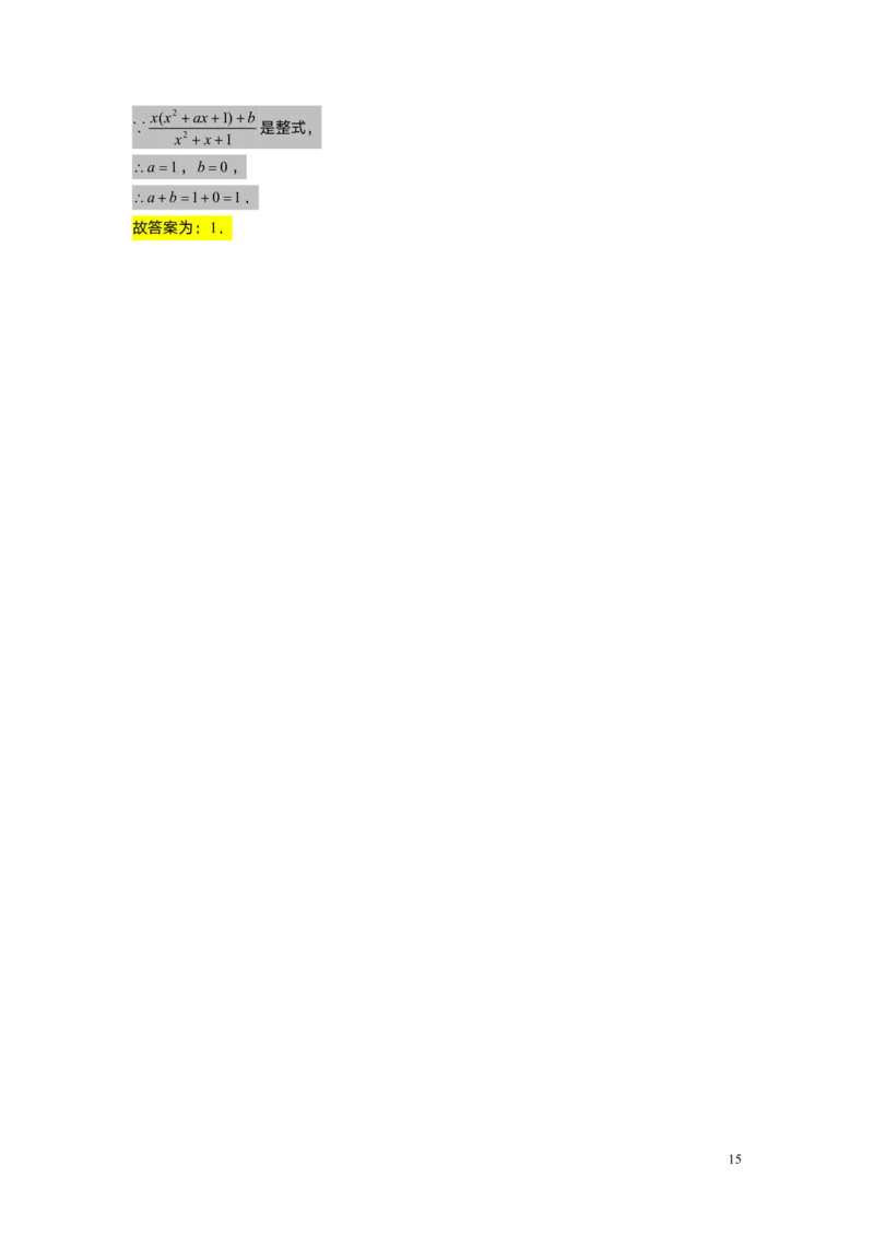 FY25暑假初一B12分式的运算教师版_初中资料合集_2025年秋初中《789年级暑假数学讲义》含6升7衔接（学生+教师版）上海专版_初一_志高_教师版PDF