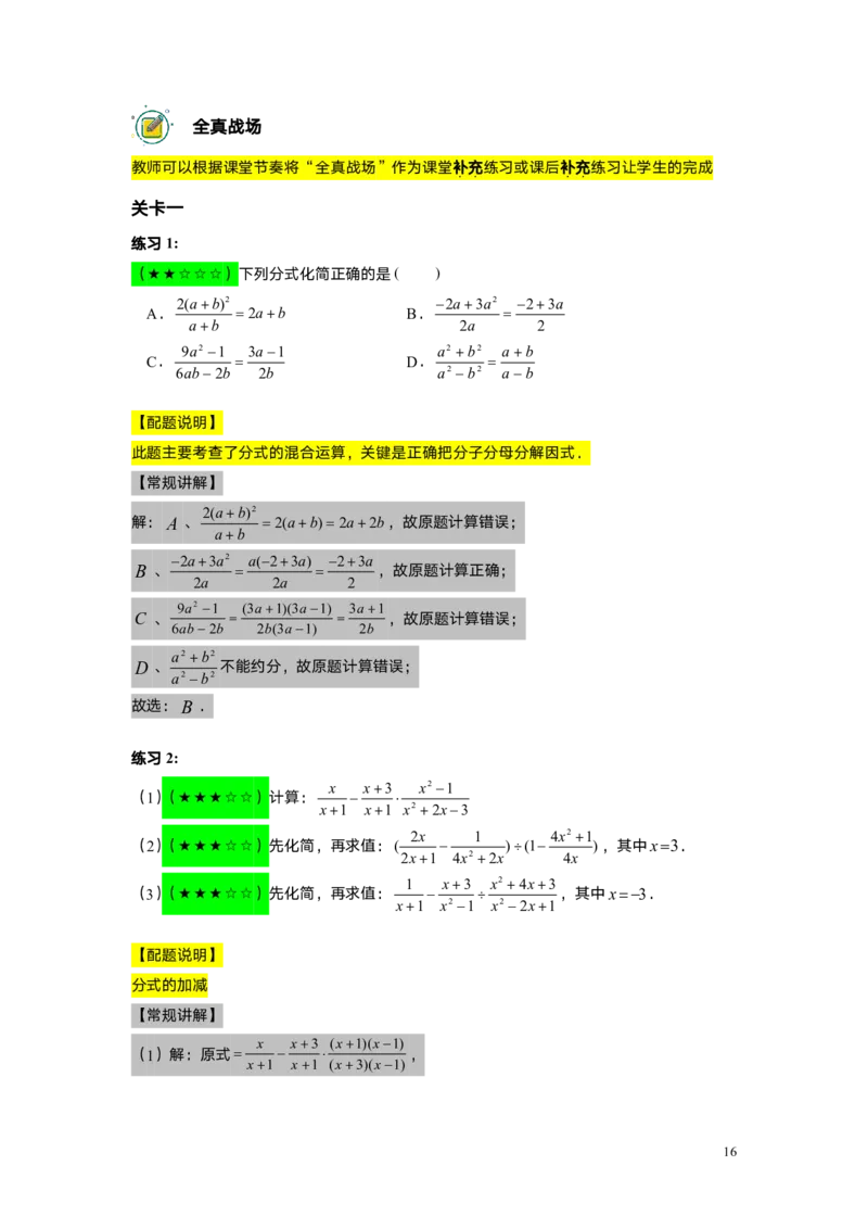 FY25暑假初一B12分式的运算教师版_初中资料合集_2025年秋初中《789年级暑假数学讲义》含6升7衔接（学生+教师版）上海专版_初一_志高_教师版PDF