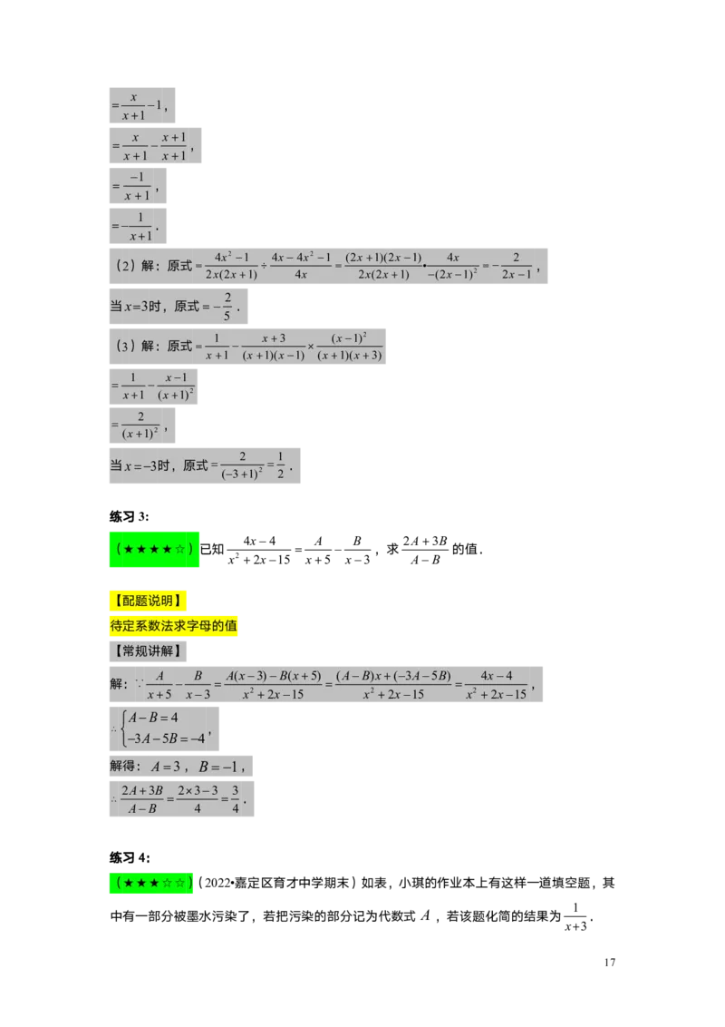 FY25暑假初一B12分式的运算教师版_初中资料合集_2025年秋初中《789年级暑假数学讲义》含6升7衔接（学生+教师版）上海专版_初一_志高_教师版PDF