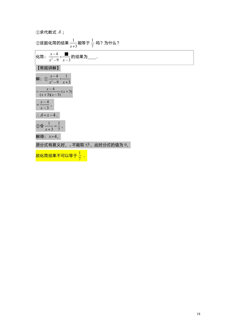 FY25暑假初一B12分式的运算教师版_初中资料合集_2025年秋初中《789年级暑假数学讲义》含6升7衔接（学生+教师版）上海专版_初一_志高_教师版PDF